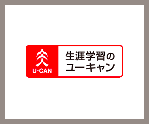 ユーキャンに関する記事一覧