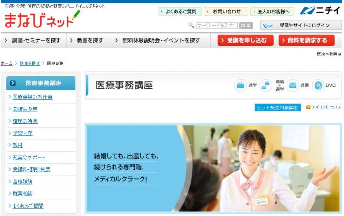 ニチイまなびネットの「医療事務講座」