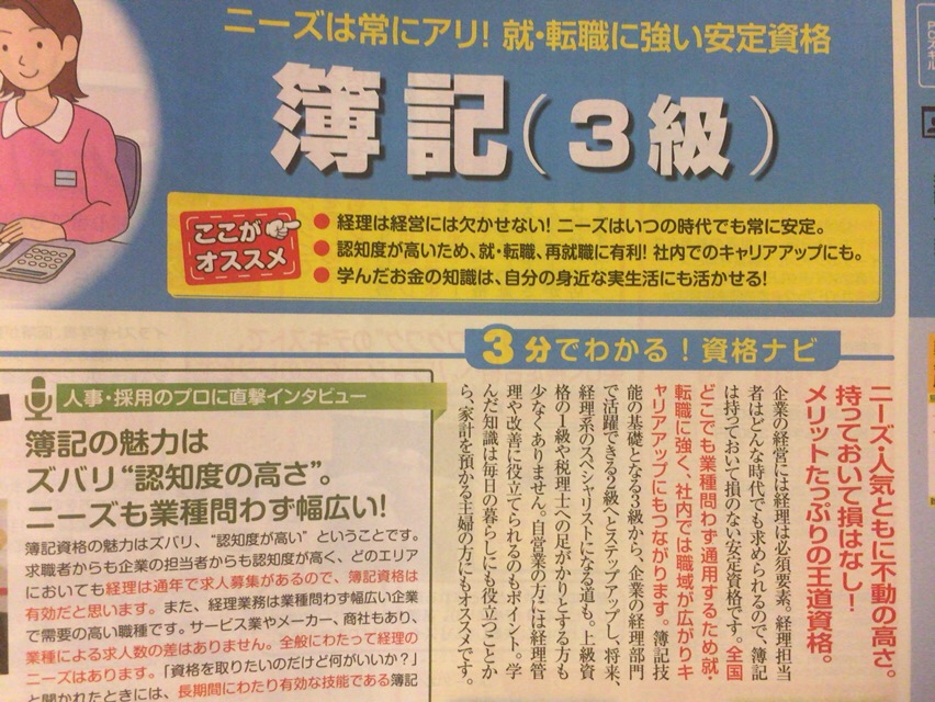ユーキャンの簿記３級講座