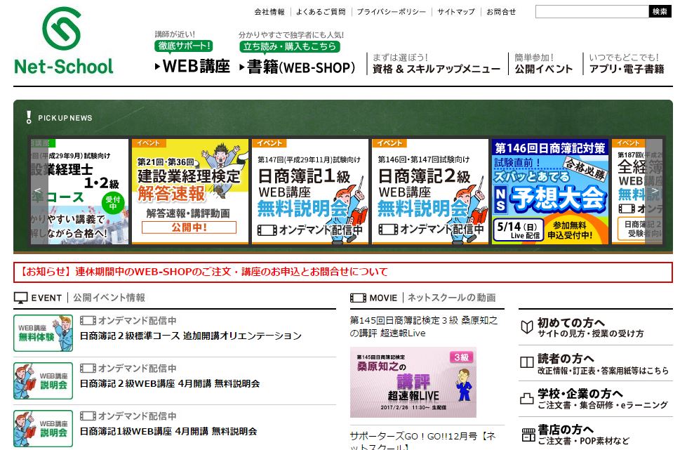 評判 口コミ ネットスクールで日商簿記3級を学習した感想 口コミ資格ひろば