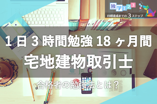 宅地建物取引士