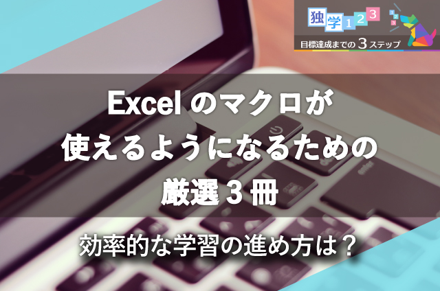 Excel マクロ