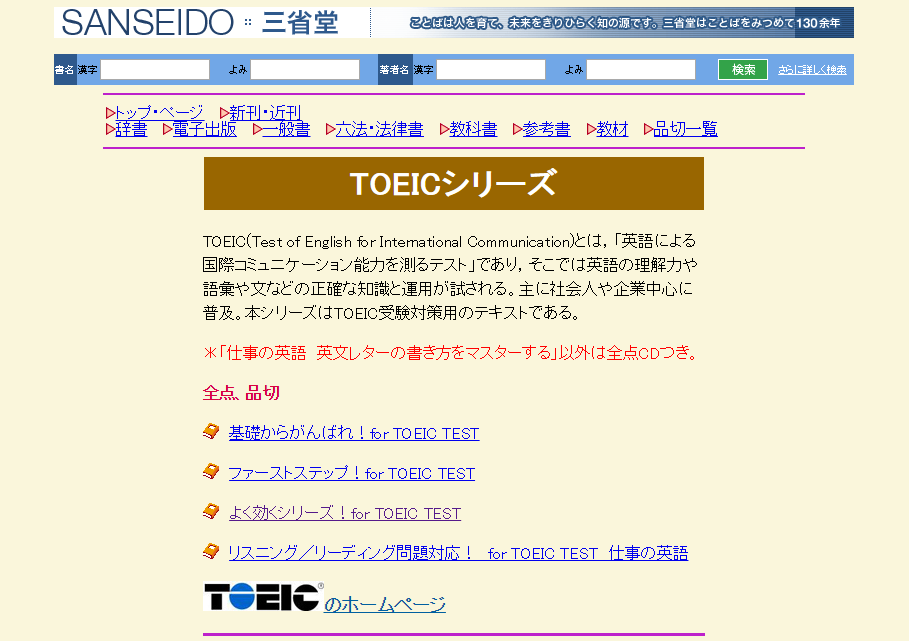 三省堂　よく効くシリーズ　for the TOEIC TEST