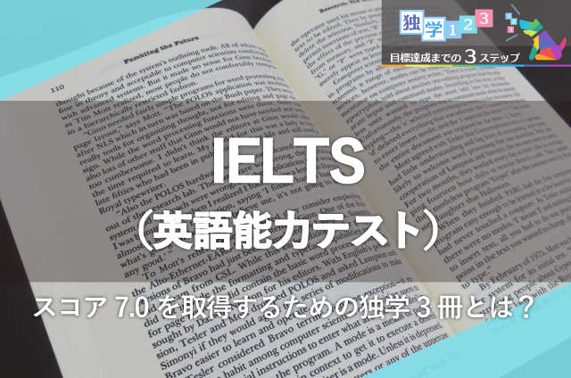IELTS（英語能力テスト）